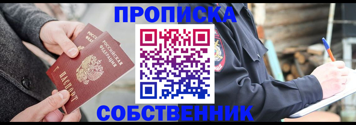 прописка в Камне-на-Оби
