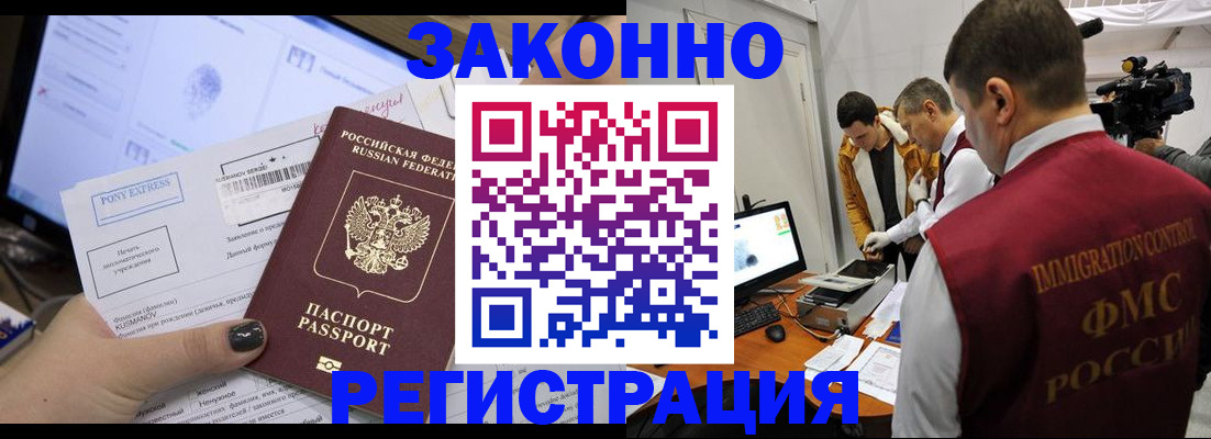 прописка регистрация в Камне-на-Оби
